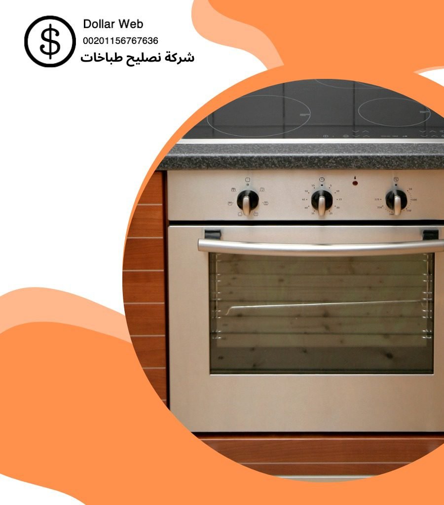 تصليح الطباخات الصليبخات بالكويت