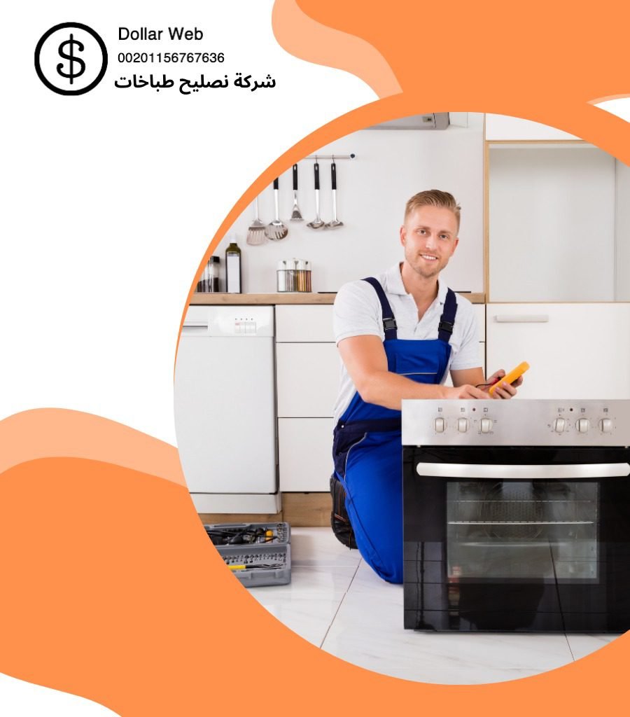 فني تصليح طباخات اليرموك