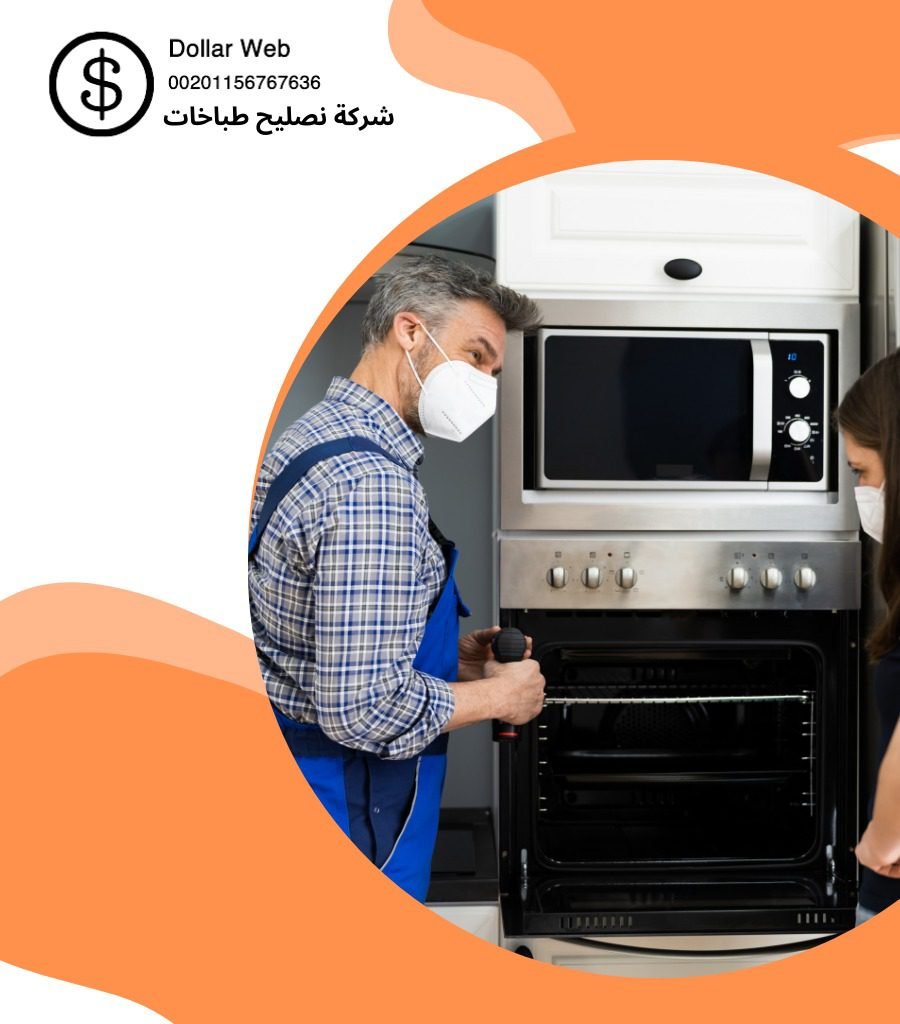 فنى صيانة طباخات الجابريه