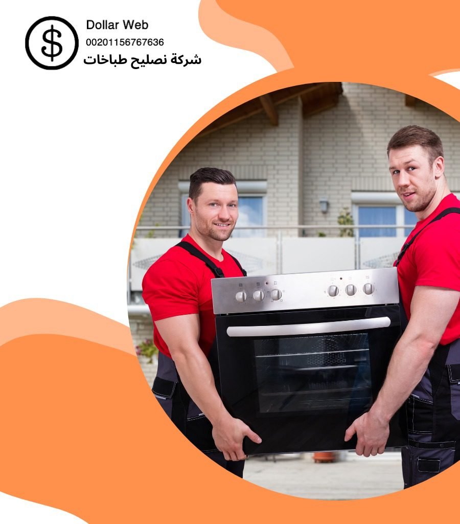 فنى تصليح طباخات الكويت