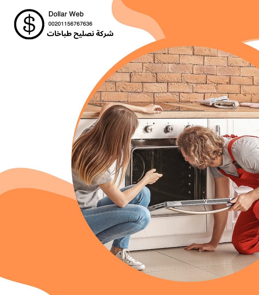 تصليح طباخات الروضه بالكويت