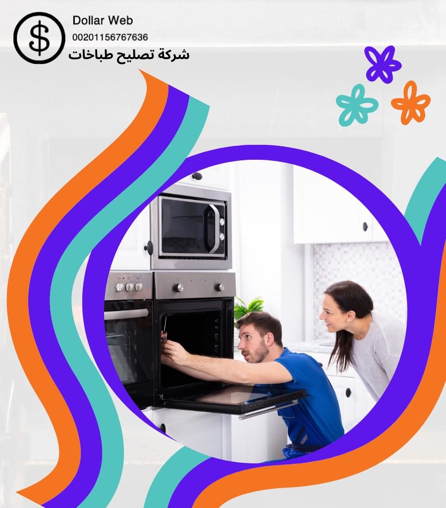 تصليح طباخات الشدادية الكويت