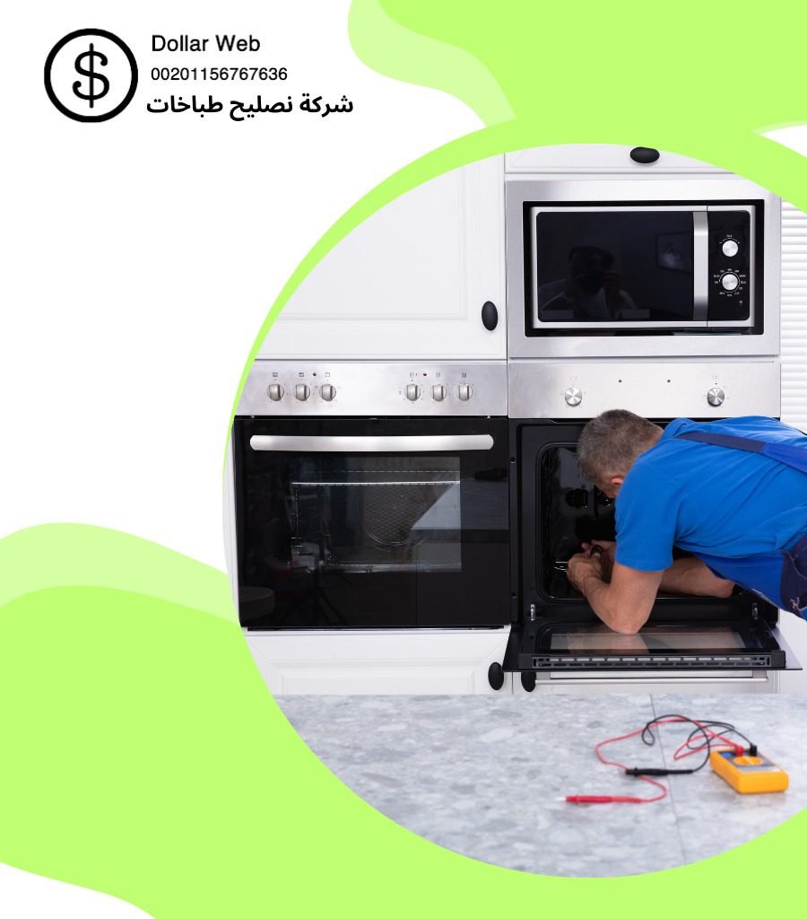 تصليح طباخات الصديق بالكويت