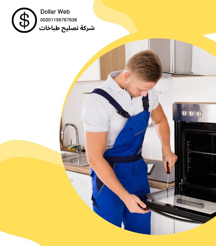تصليح طباخات اليرموك بالكويت