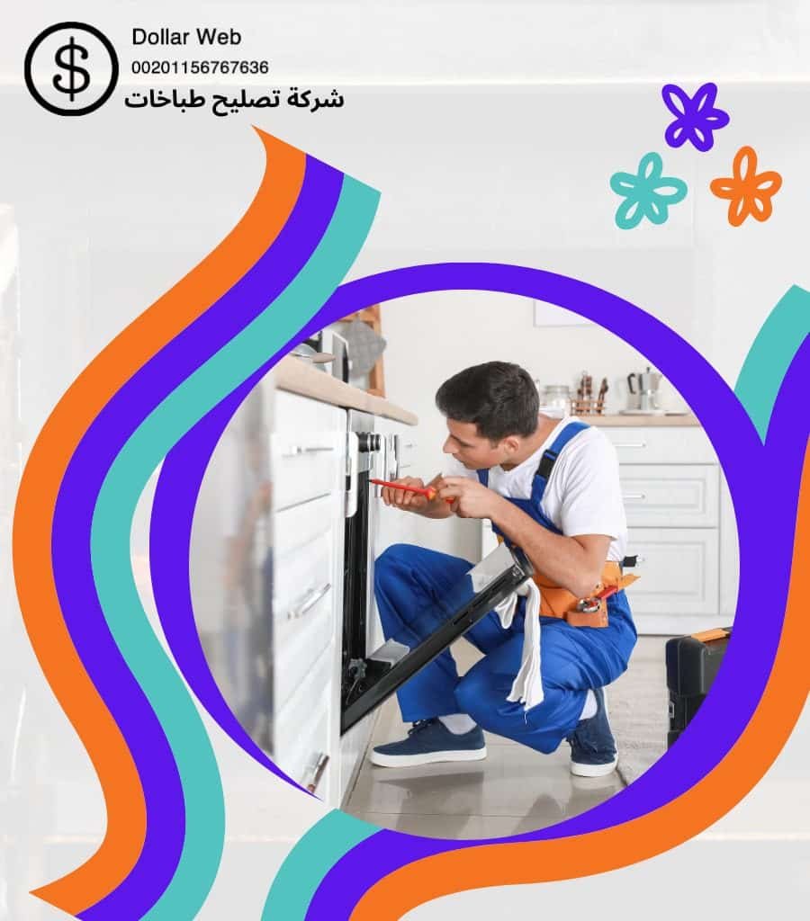 تصليح طباخات دسمان بالكويت