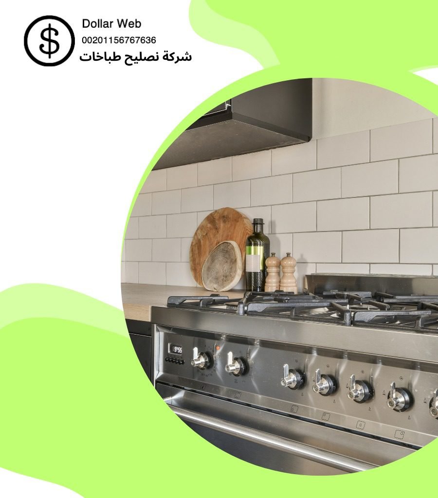 تصليح طباخات صباح السالم بالكويت