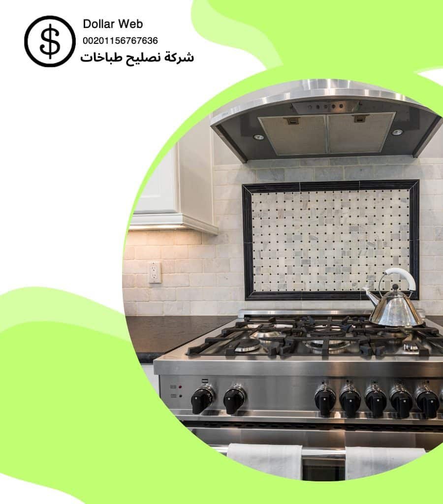 تصليح طباخات عبدالله السالم بالكويت