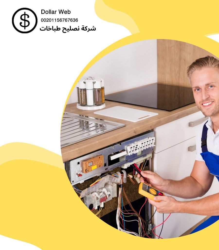 تصليح طباخات جابرالاحمد بالكويت