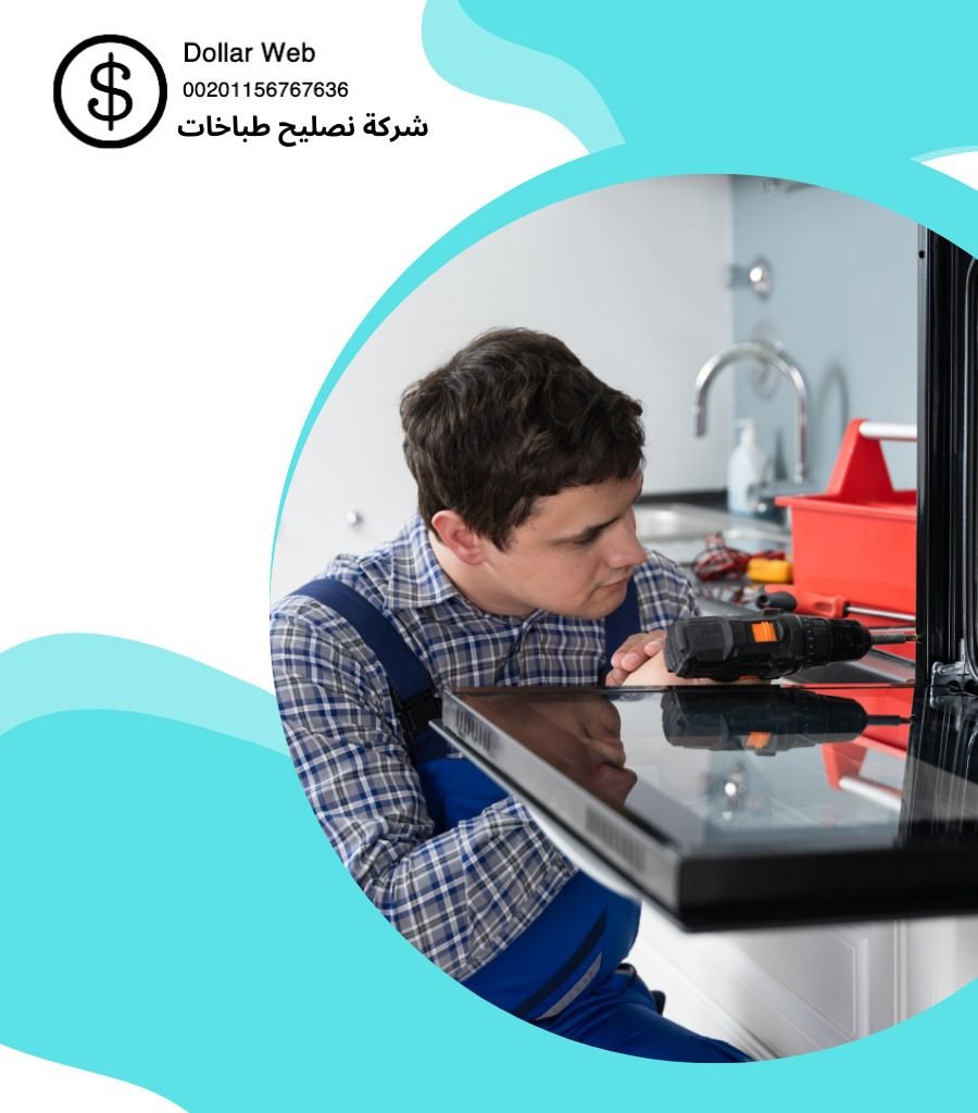 تصليح طباخات الدسمة بالكويت