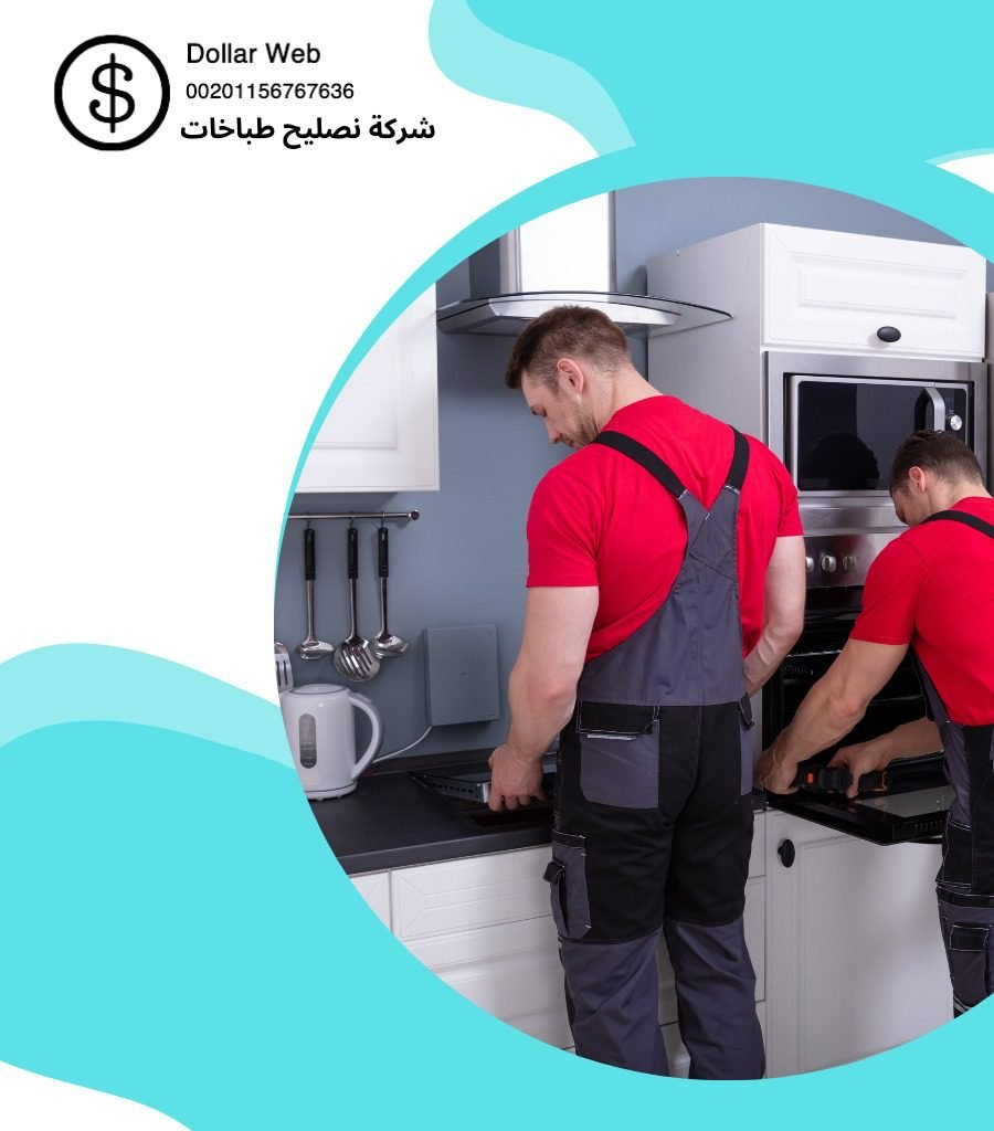 تصليح طباخات صباح الناصر بالكويت